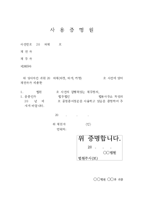 사용증명원 신청서